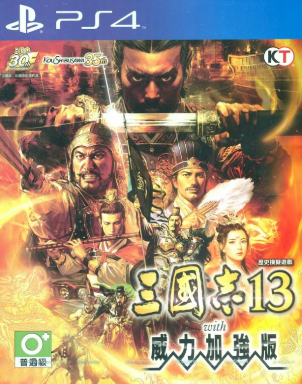 PS4三國志13 威力加強版 港版中文