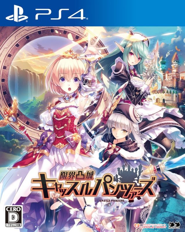 限界凸城 裝甲城堡 中文版