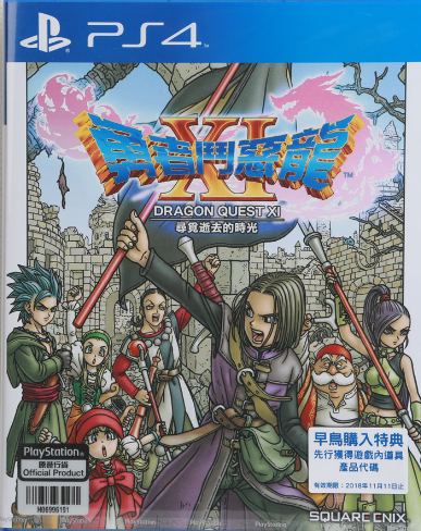 PS4勇者斗惡龍11 追尋逝去的時光 中文版