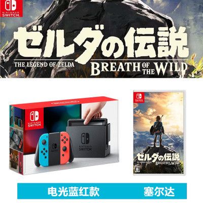 NS Switch港版紅藍(lán)+塞爾達(dá)荒野之息 今日秒殺