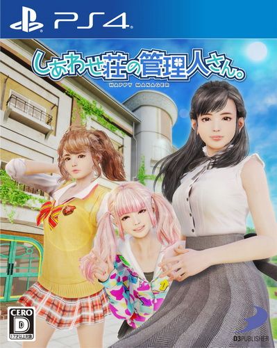 幸福莊的管理人 日版