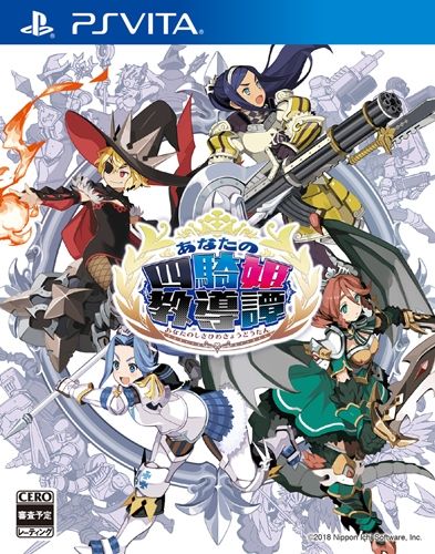 你的四騎姬教導譚 日版