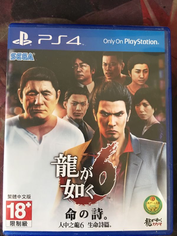 如龍6命之詩 中文版