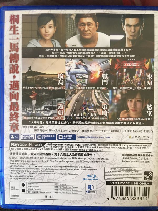 如龍6命之詩 中文版