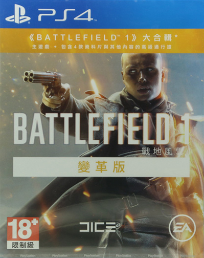 PS4戰地1 年度版 變革版 中文版