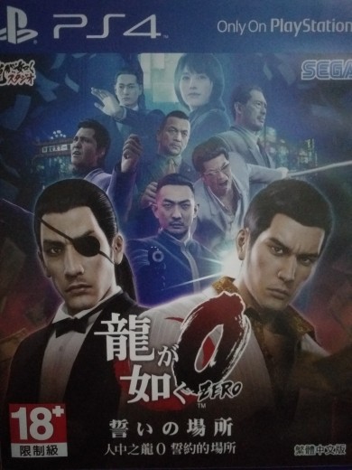 如龍0誓言之地