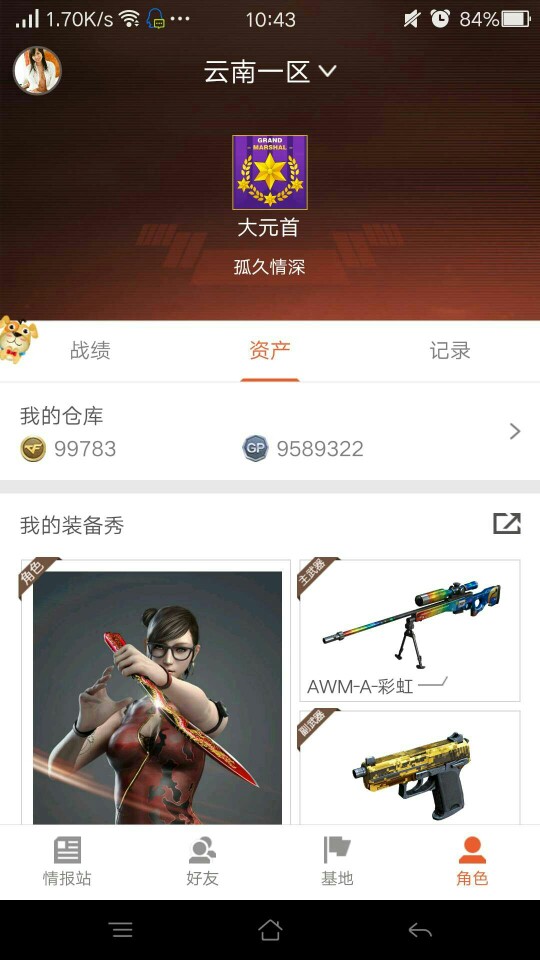 穿越火線