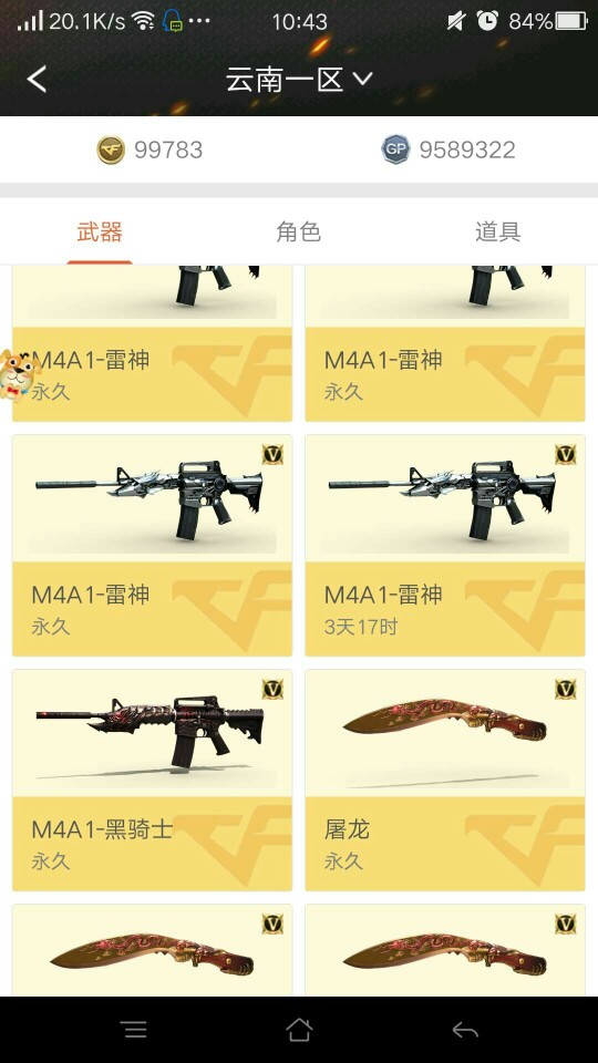 穿越火線