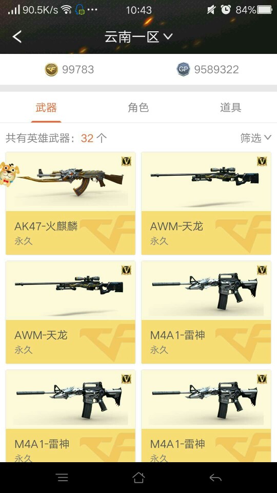 穿越火線