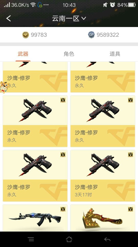 穿越火線