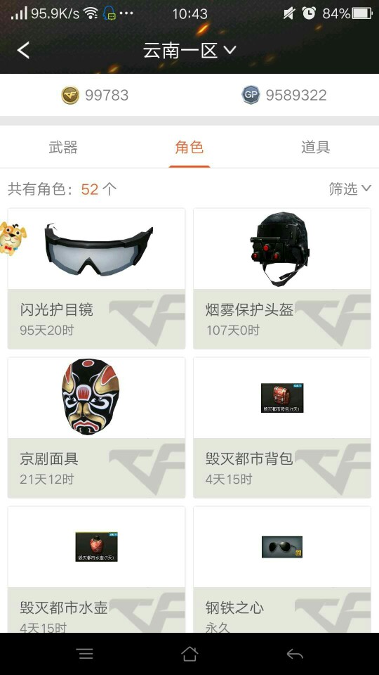 穿越火線