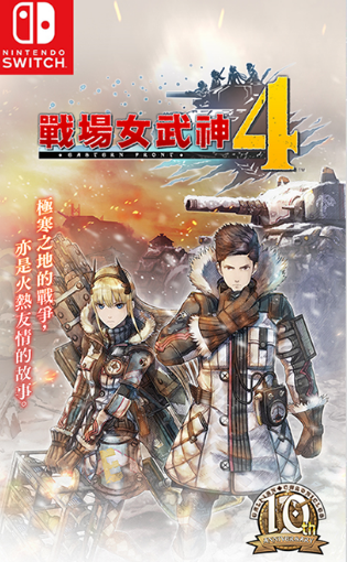 NS戰場女武神4 中文版預定2018夏季