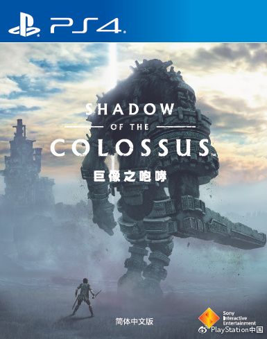 PS4旺達與巨像 / 巨像之咆哮 國行版