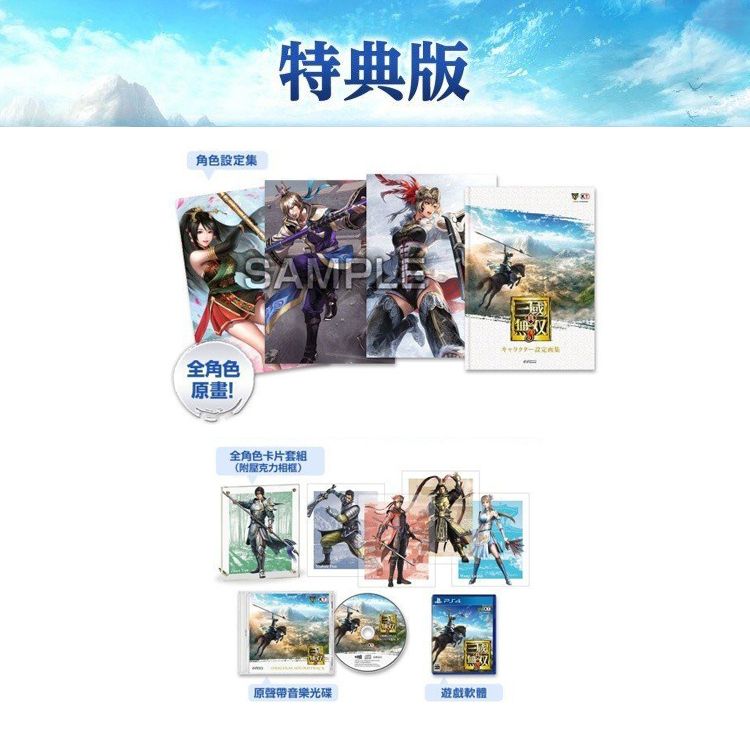 PS4真三國無雙8 港版中文限定版順豐到付