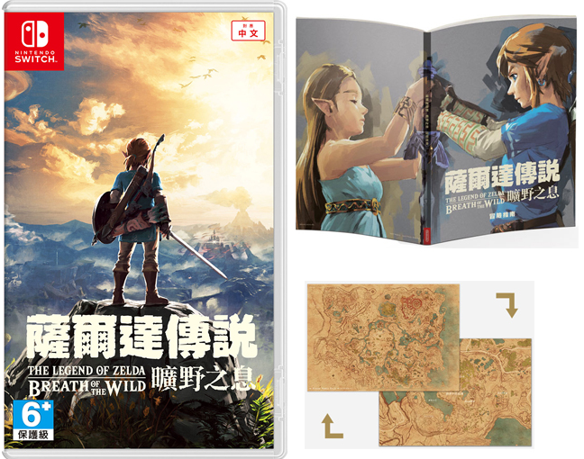 NS塞爾達傳說 荒野之息 豪華中文版