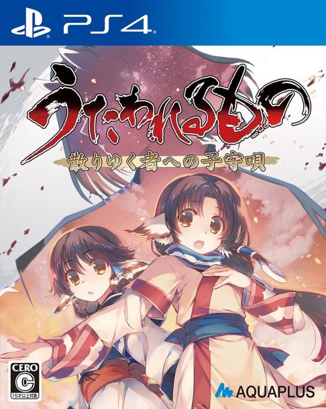 傳頌之物 逝者的搖籃曲 日版