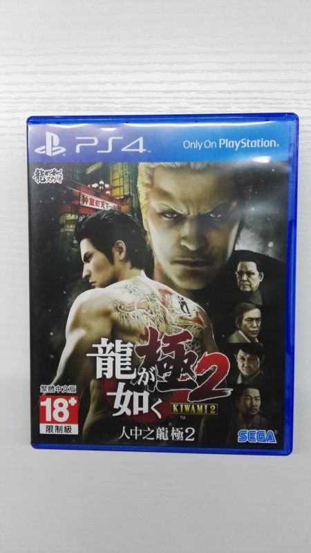 612官方二手 如龍 極2 港中