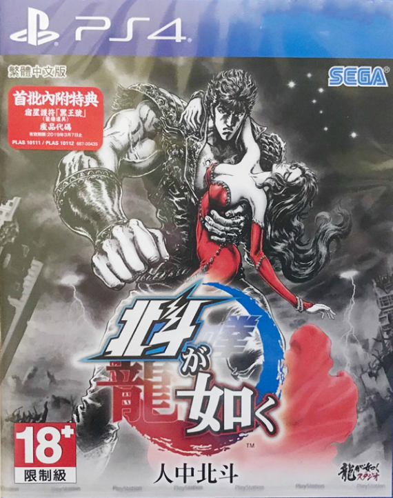 PS4人中北斗 北斗神拳中文版  崩盤(pán)游戲