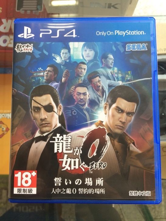如龍0誓言之地 中文版