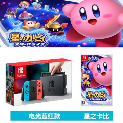 NS Switch港版紅藍+星之卡比中文 今日秒殺