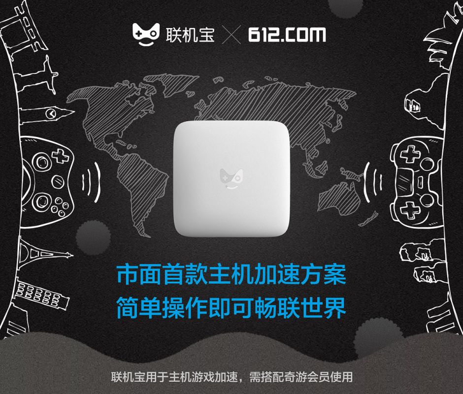 奇游聯機寶+月卡