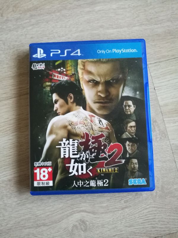 如龍 極2 中文版