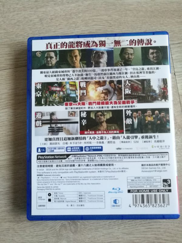如龍 極2 中文版