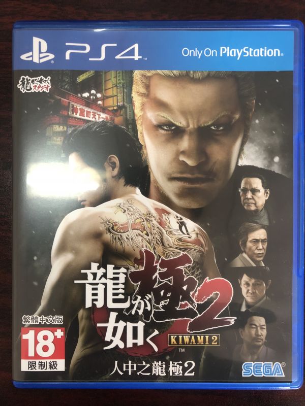 如龍：極2