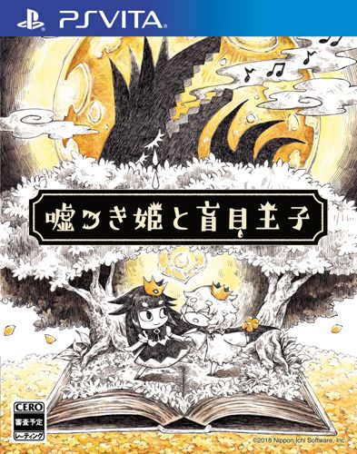 說謊公主與盲目王子 日版