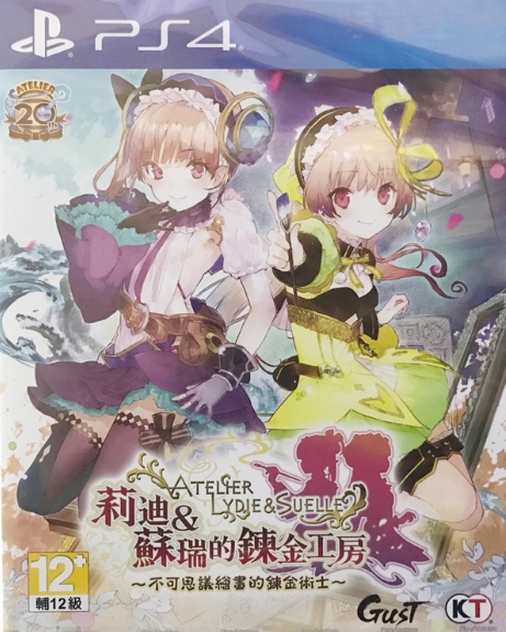 PS4莉蒂與蘇爾的工作室 中文版
