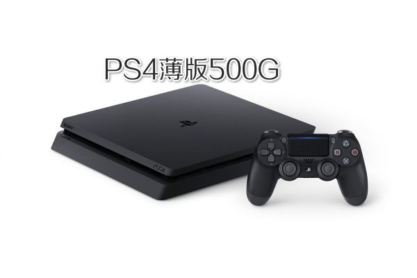 PS4薄版slim港版500GB標配順豐包郵