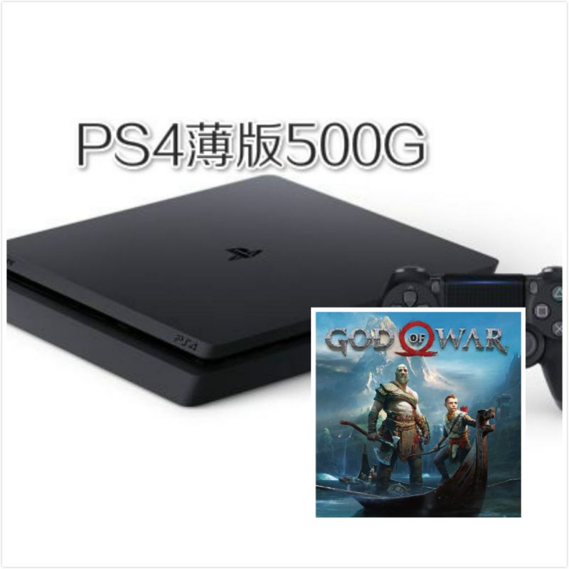 PS4薄版slim港版黑色500G+戰神4套裝