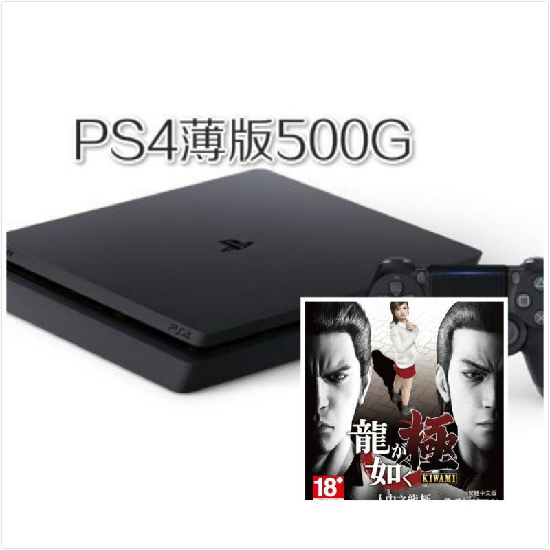 PS4薄版slim港版黑色500G+如龍極套裝