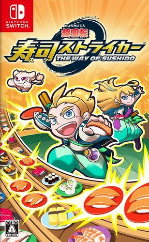 超回轉 壽司強襲者 壽司道 日版