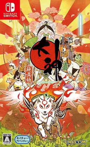 NS大神 絕景版 日文版預定2018.8.9