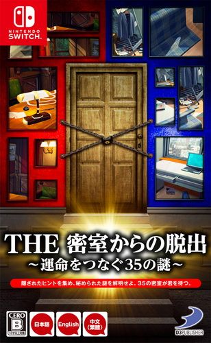 密室脫出 牽動命運的35道謎題 中文版