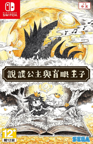 NS說謊公主與盲目王子 中文版預定2018.8.23