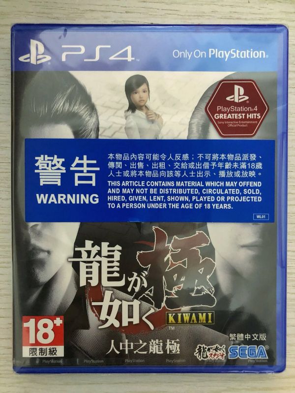 如龍 極 中文版