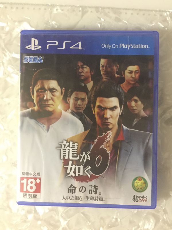 如龍6命之詩 中文版