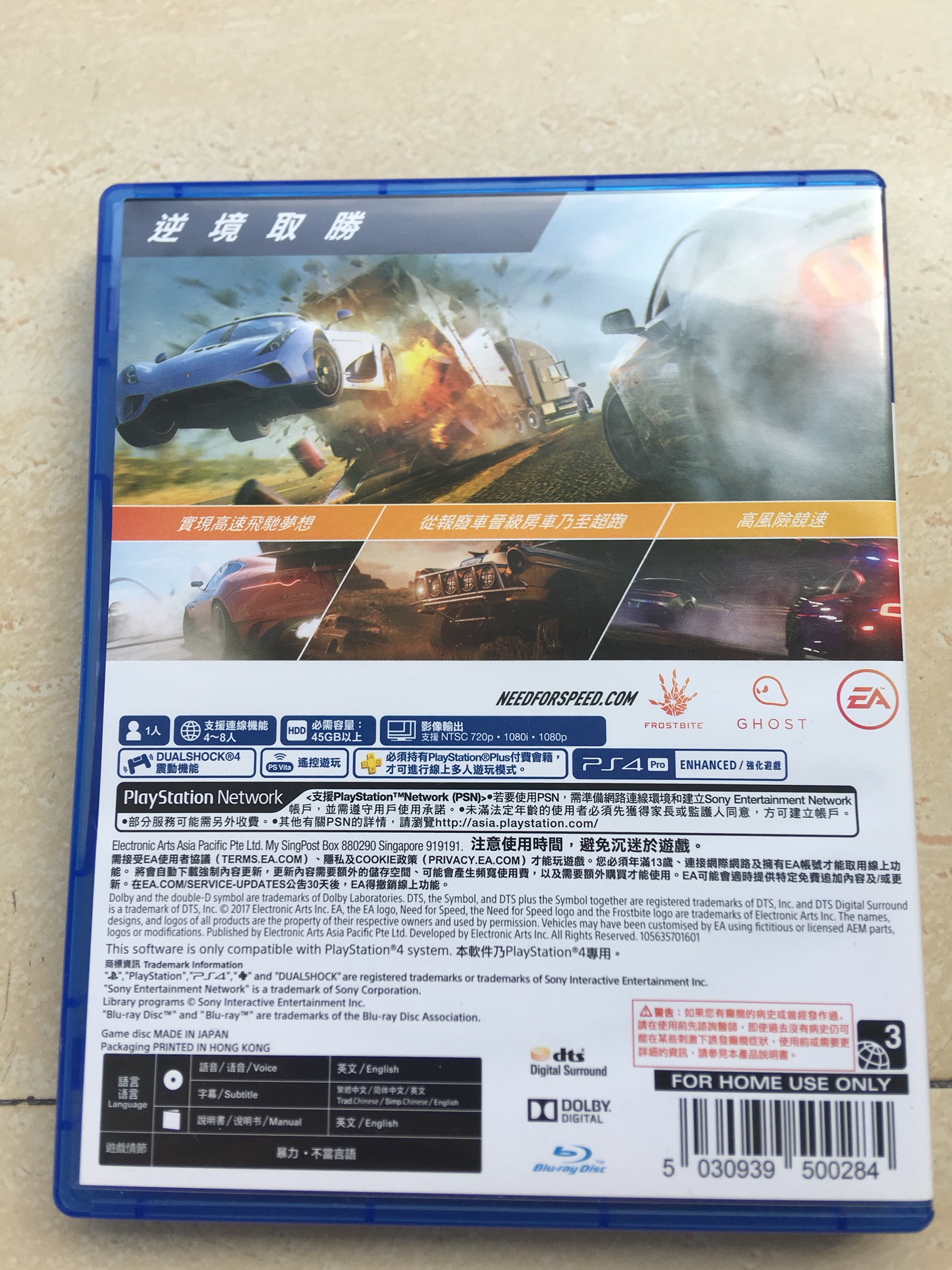 極品飛車 償還