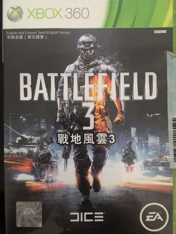戰地3 中文版